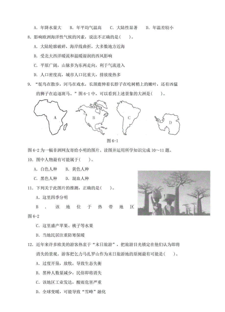 七年级地理下册 第六章“认识大洲”单元测验 （新版）湘教版_第2页