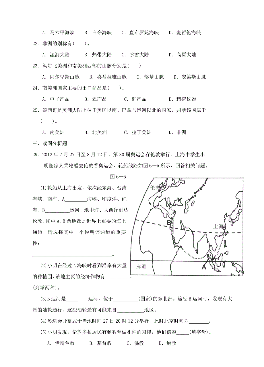 七年级地理下册 第六章“认识大洲”单元测验 （新版）湘教版_第4页