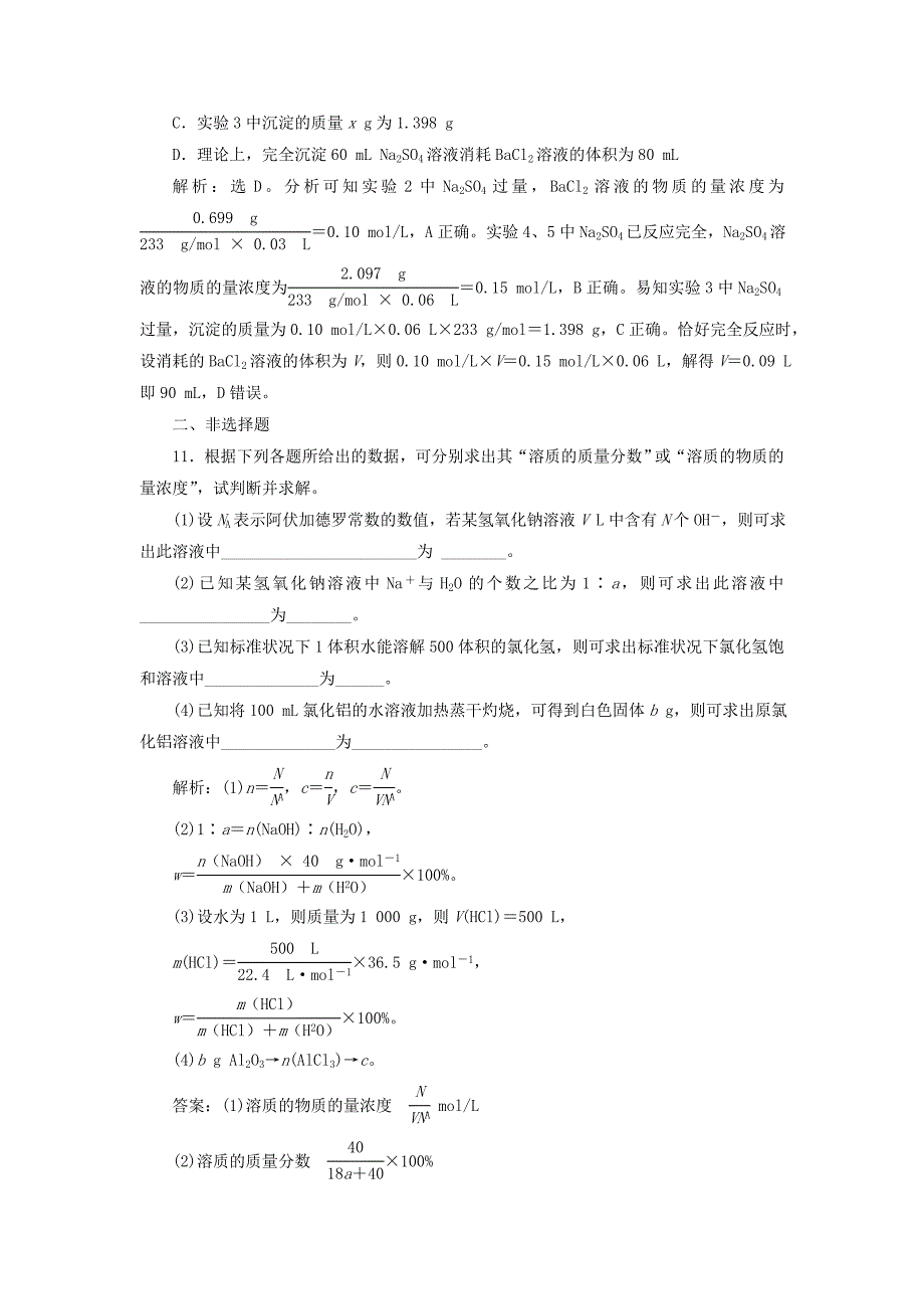 2019届高考化学总复习专题1化学家眼中的物质世界第三单元溶液的配制与分析课后达标检测苏教版_第4页