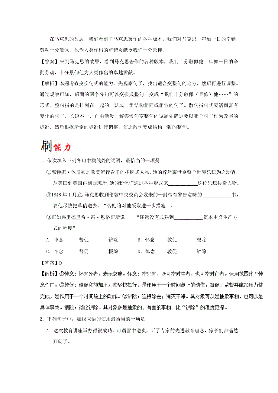 2017-2018学年高中语文小题狂刷13在马克思墓前的讲话含解析新人教版_第4页