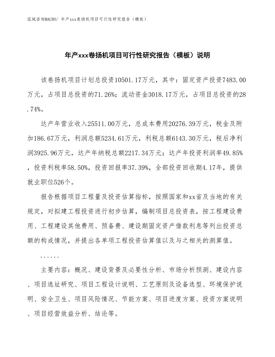 年产xxx卷扬机项目可行性研究报告（模板） (1)_第2页