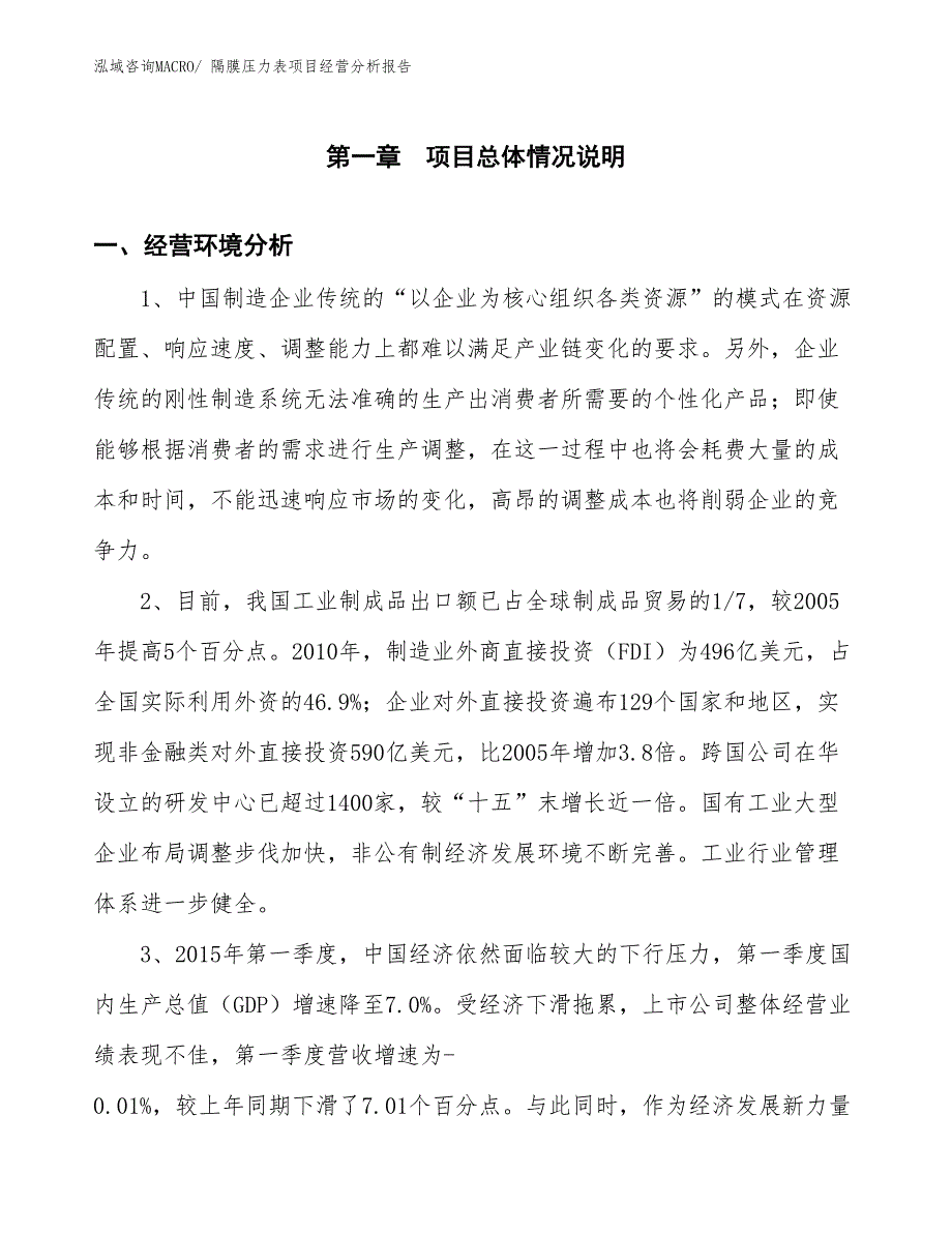 隔膜压力表项目经营分析报告_第1页