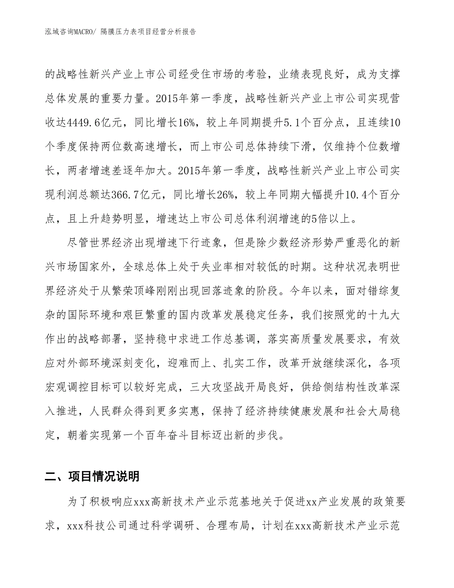 隔膜压力表项目经营分析报告_第2页