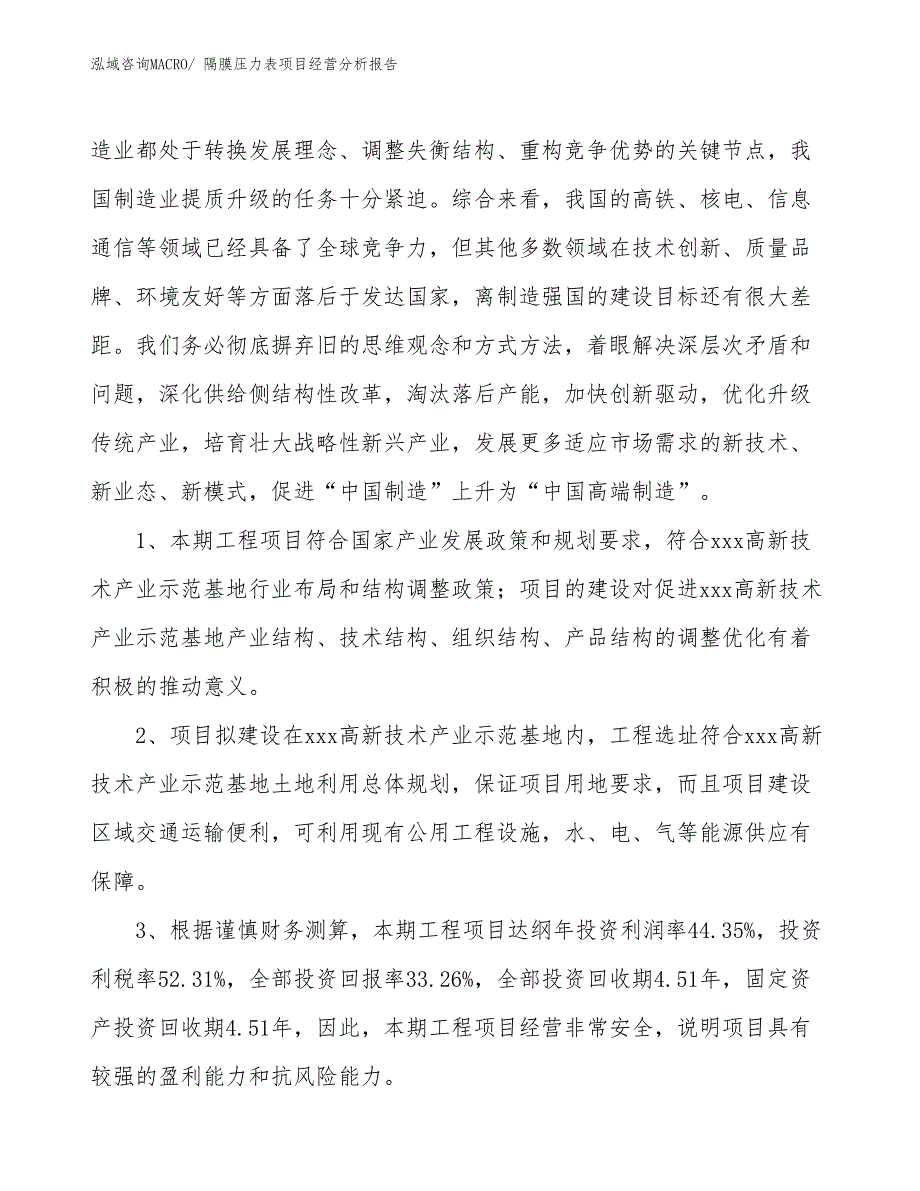 隔膜压力表项目经营分析报告_第4页