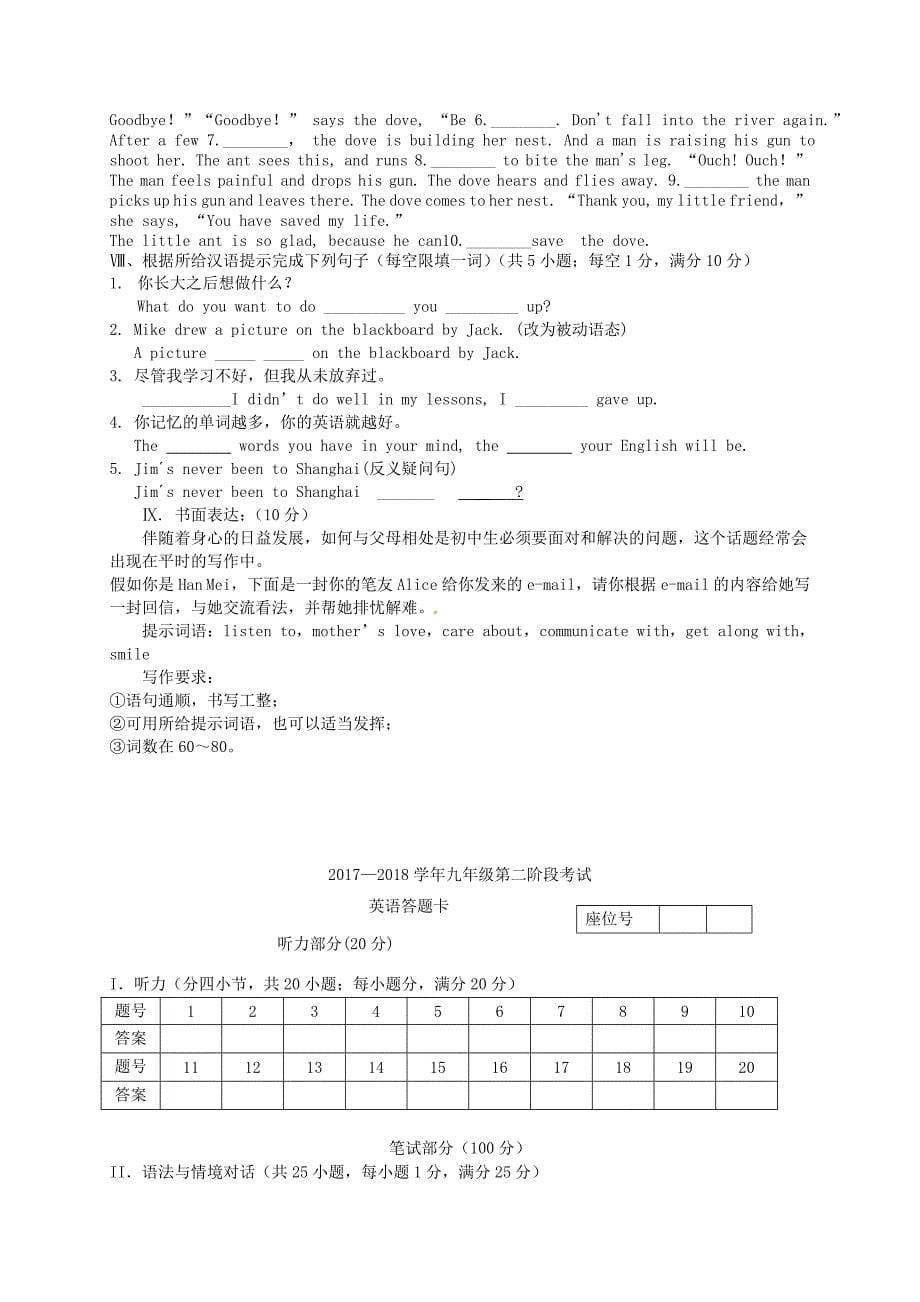 甘肃省民乐县2018届九年级英语上学期第二阶段考试试题（）_第5页