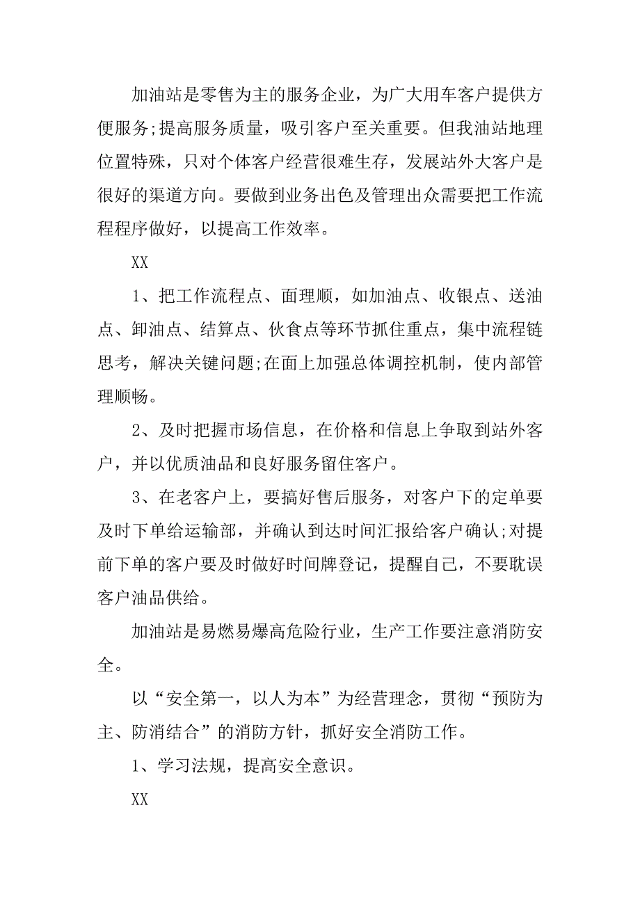 应付会计述职报告.doc_第3页