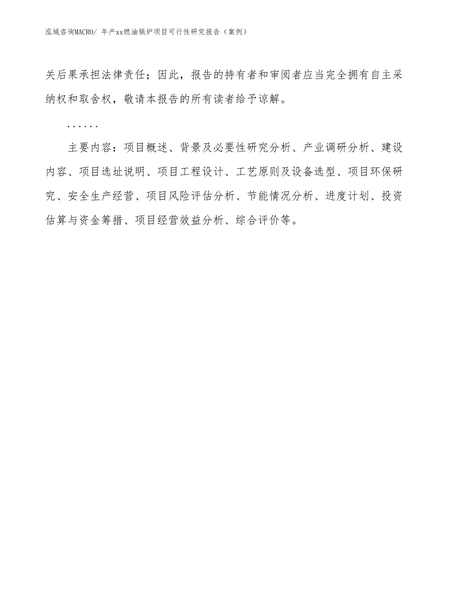 年产xx燃油锅炉项目可行性研究报告（案例） (1)_第3页