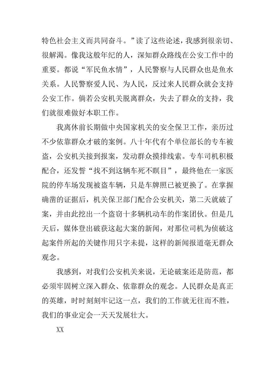 开展群众路线学习心得体会.doc_第5页