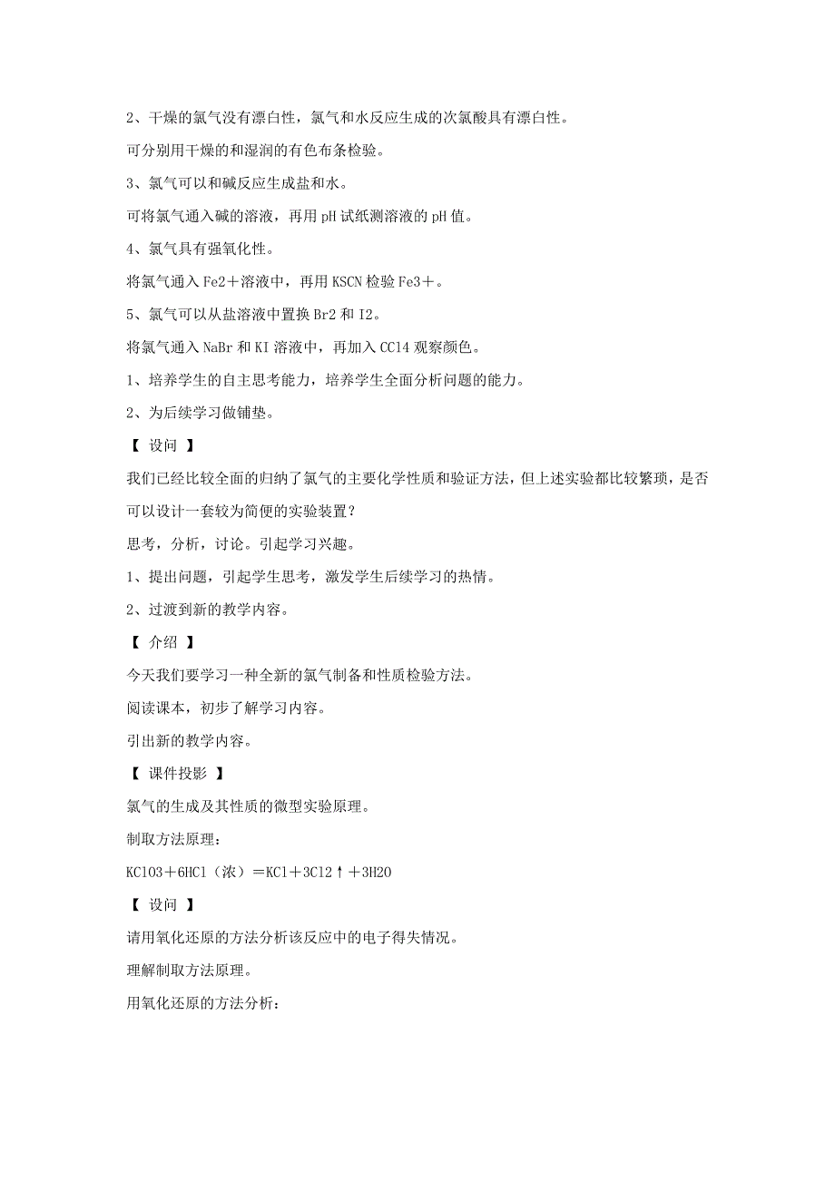 2018版高中化学第一单元从实验走进化学1.2化学实验的绿色追求教案新人教版_第2页