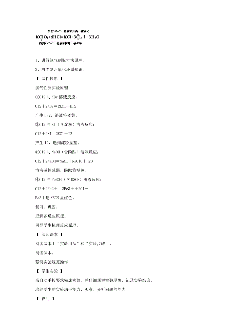 2018版高中化学第一单元从实验走进化学1.2化学实验的绿色追求教案新人教版_第3页