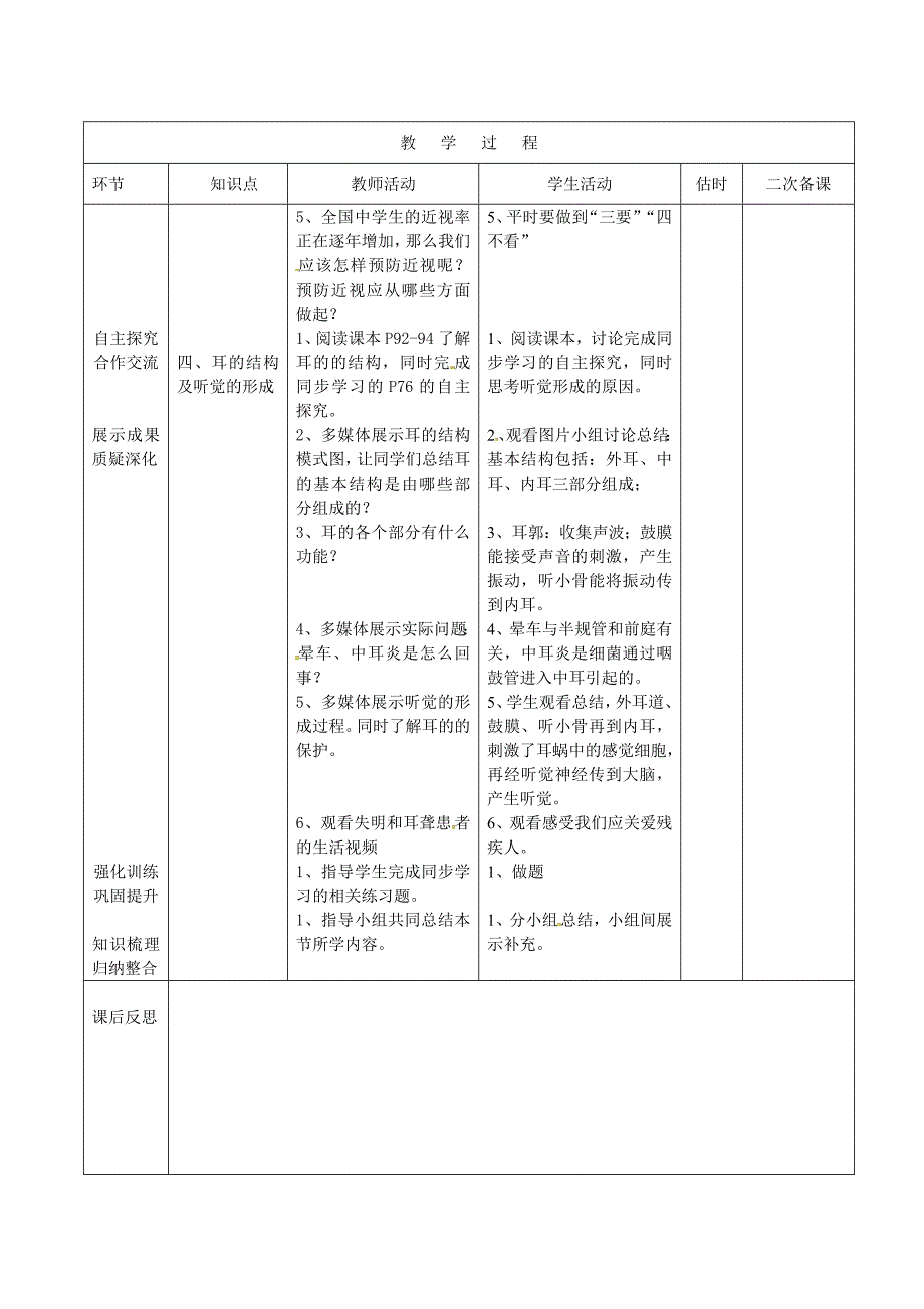 七年级生物下册第四单元第六章第一节人体对外界环境的感知教案4新版新人教版_第4页