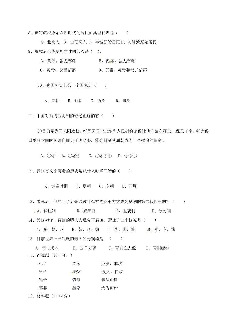 甘肃省武威市民勤县017-2018学年七年级历史上学期第一次月考试题新人教版_第2页