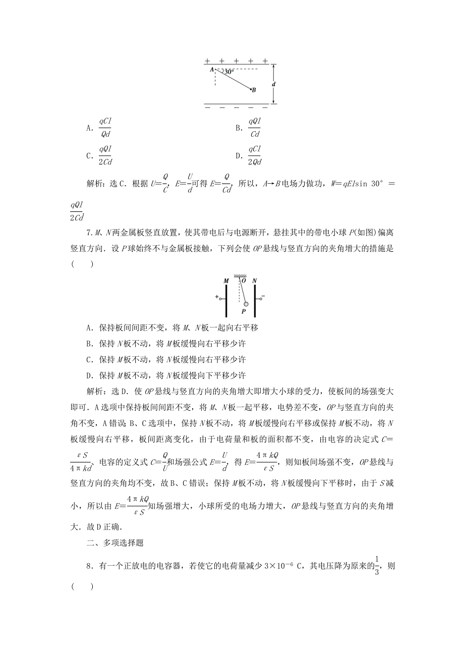 2018年高中物理第2章电势能与电势差第4节电容器电容随堂演练巩固提升鲁科版_第4页