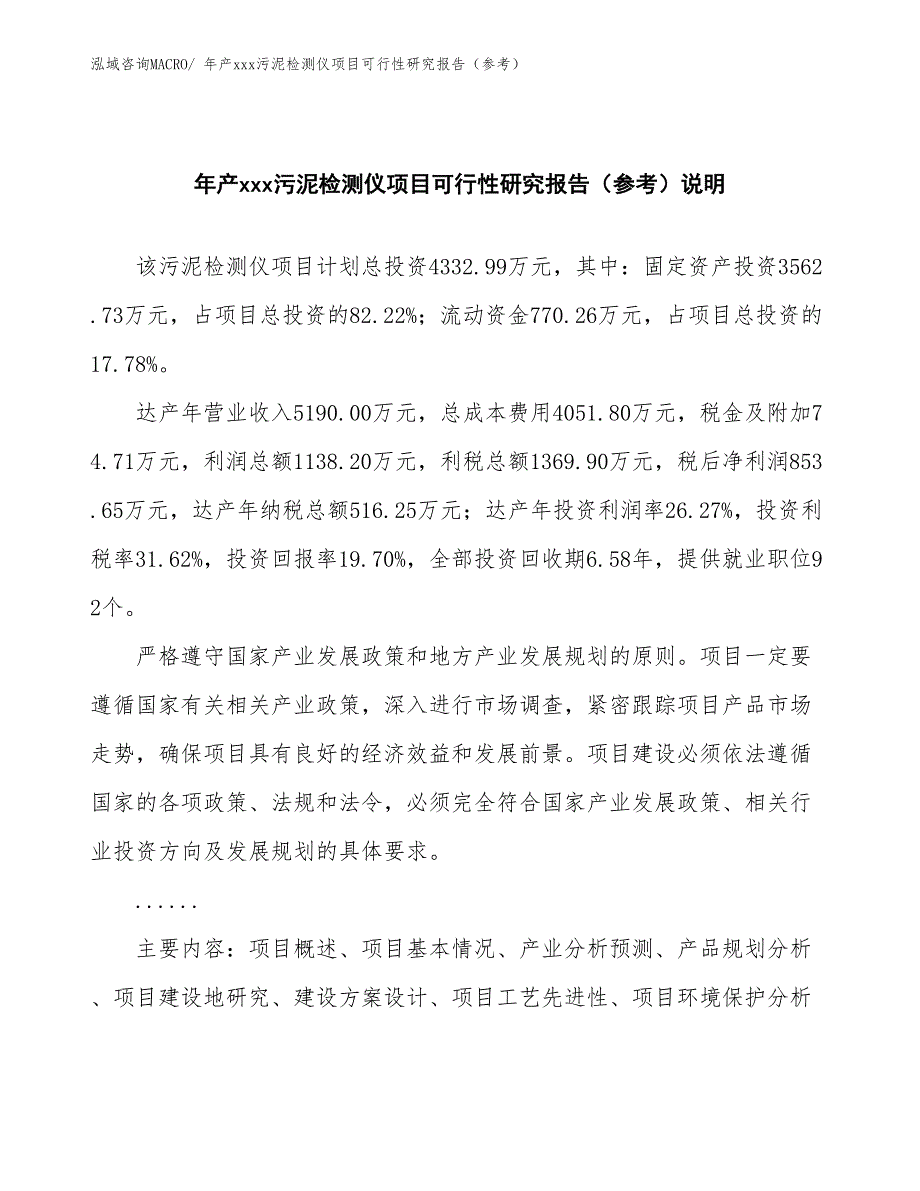 年产xxx污泥检测仪项目可行性研究报告（参考）_第2页