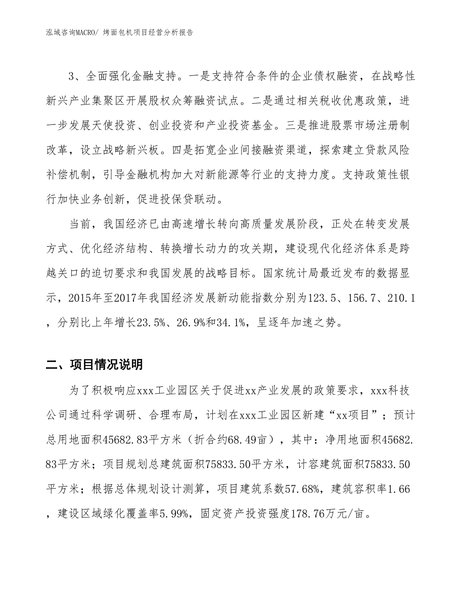 烤面包机项目经营分析报告_第2页