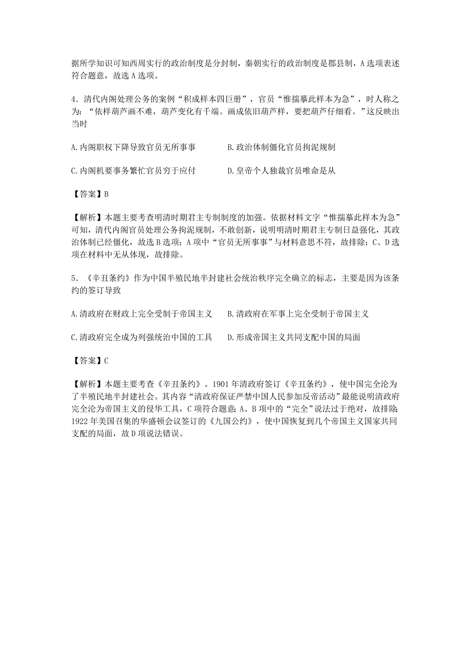 四川省营山县回龙中学2015-2016学年高一历史12月检测试卷（含解析）_第2页