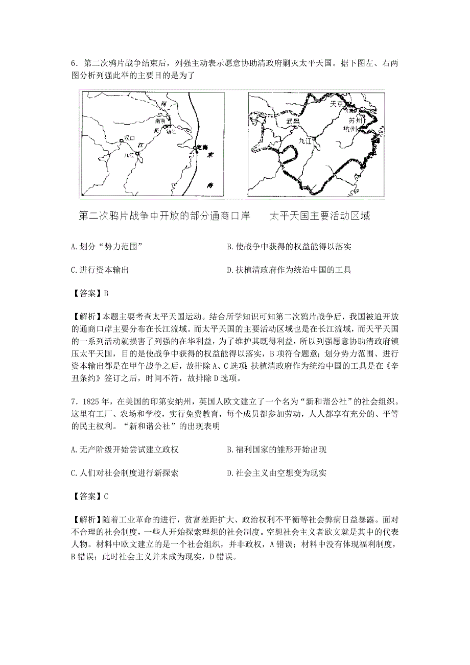 四川省营山县回龙中学2015-2016学年高一历史12月检测试卷（含解析）_第3页