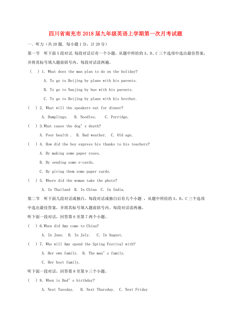 四川省南充市2018届九年级英语上学期第一次月考试题人教新目标版_第1页