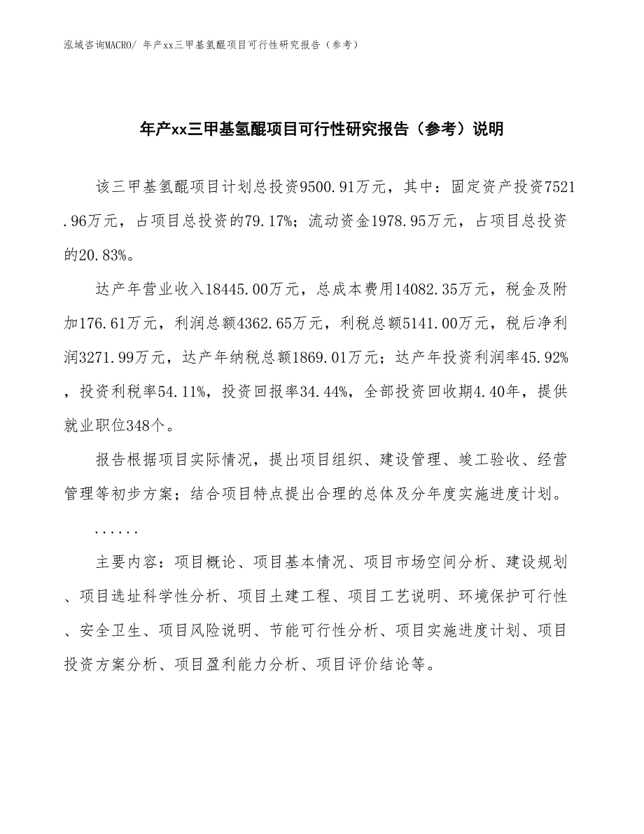 年产xx三甲基氢醌项目可行性研究报告（参考）_第2页