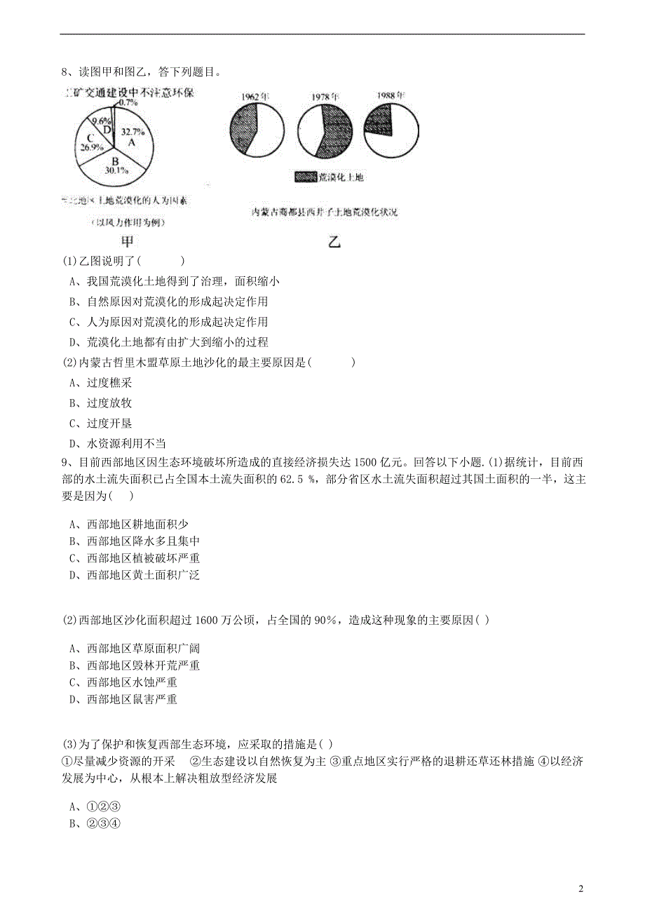 高中地理第四章生态环境保护第二节草地退化及其防治练习含解析新人教版_第2页