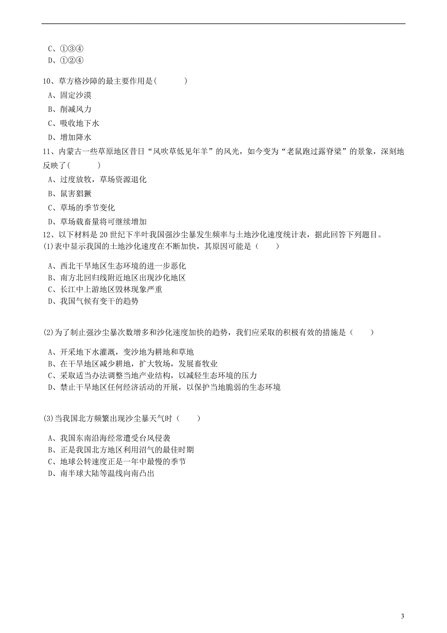 高中地理第四章生态环境保护第二节草地退化及其防治练习含解析新人教版_第3页