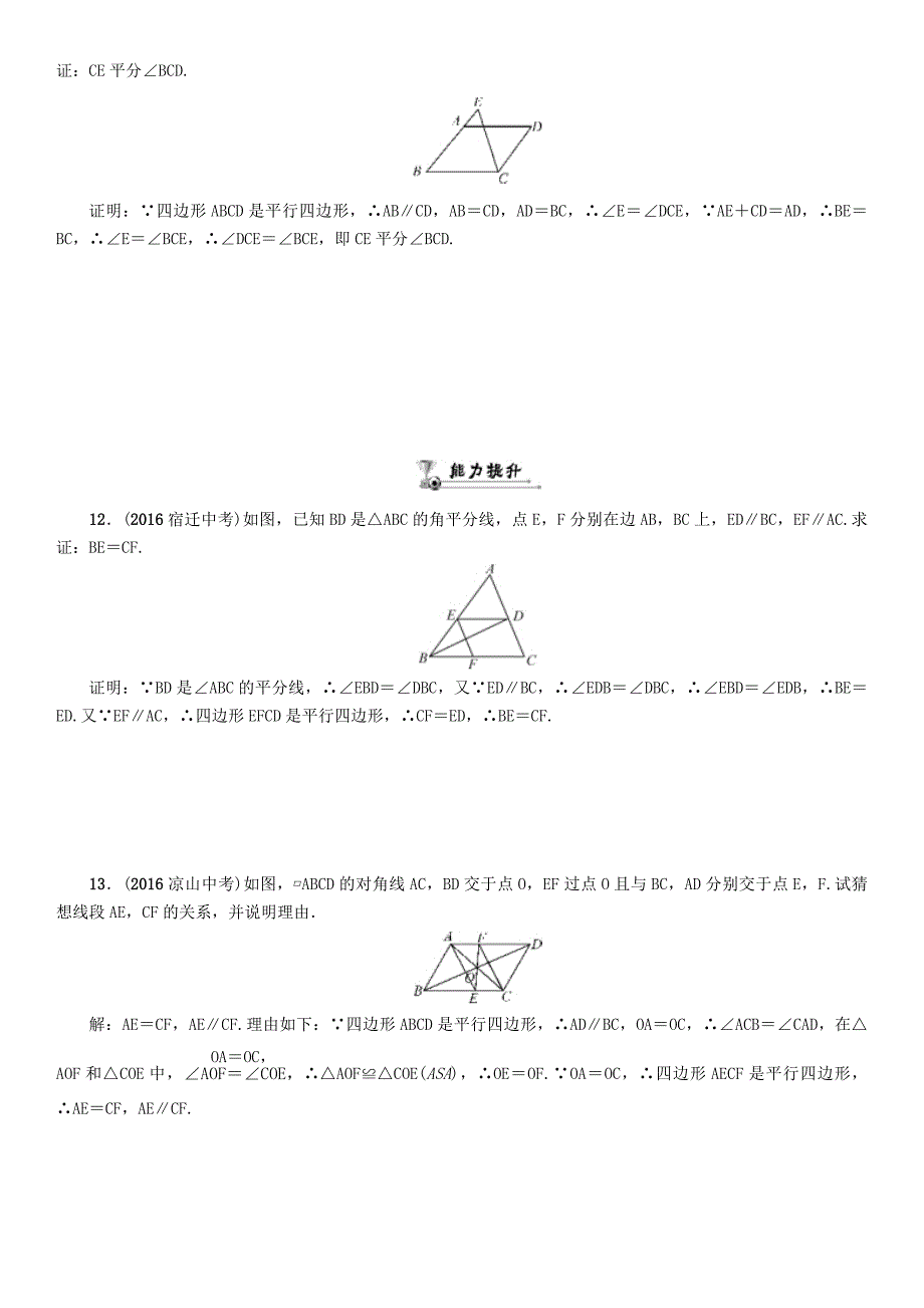 贵阳专版2017中考数学命题研究第一编教材知识梳理篇第四章图形的初步认识与三角形四边形第五节多边形与平行四边形精练试题_第2页