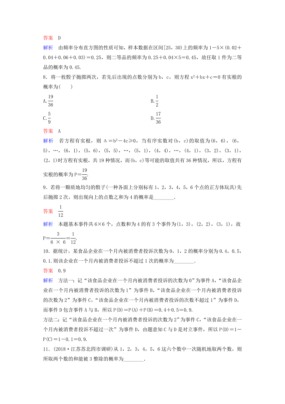 2019届高考数学一轮复习第十章算法初步及概率与统计层级快练68文_第3页