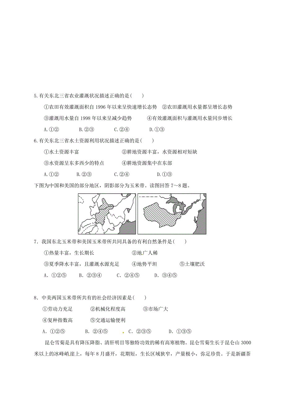 福建省莆田市第二十五中学2016-2017学年高二地理上学期期末考试试题_第2页