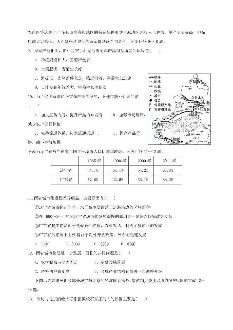 福建省莆田市第二十五中学2016-2017学年高二地理上学期期末考试试题_第3页