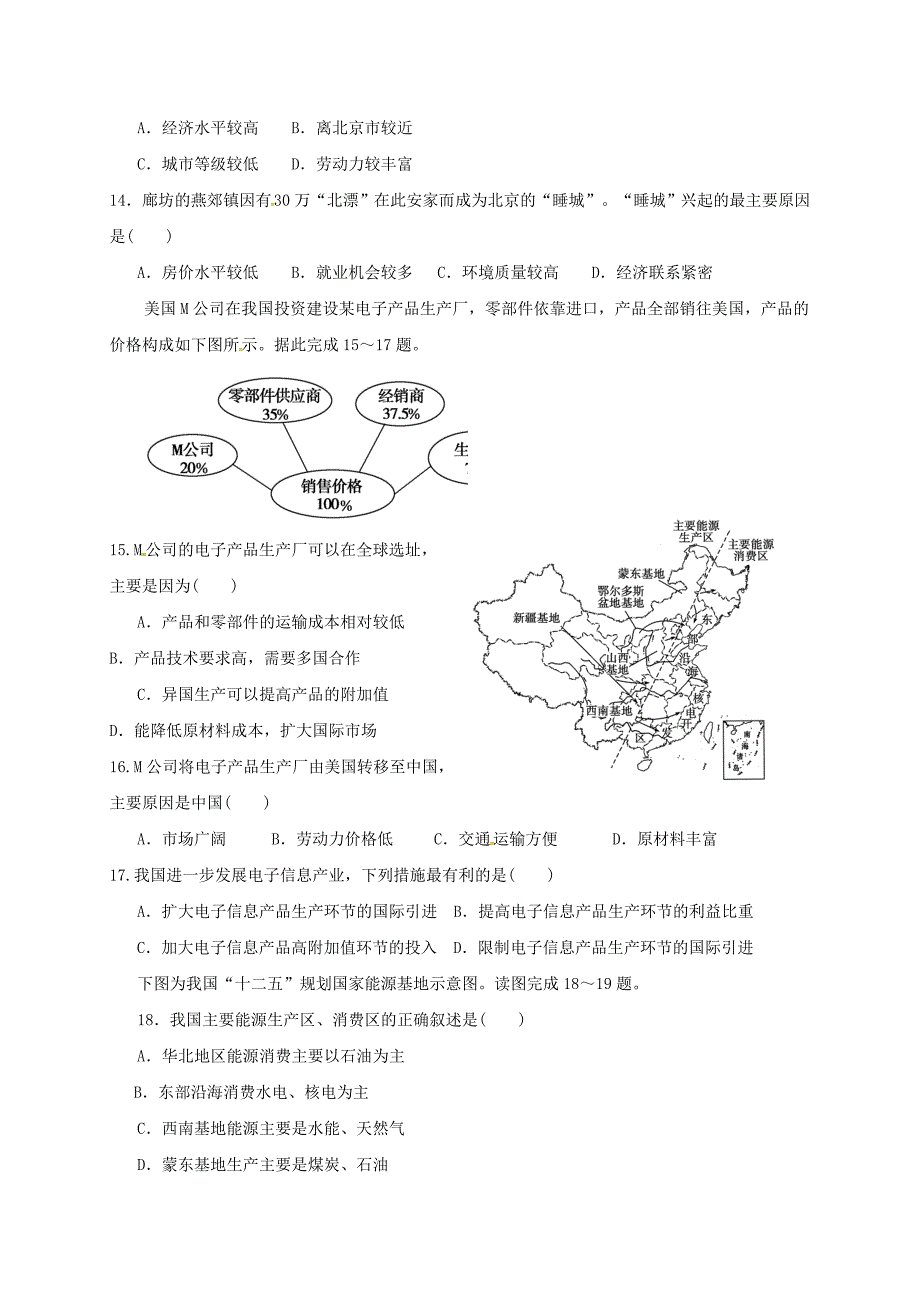 福建省莆田市第二十五中学2016-2017学年高二地理上学期期末考试试题_第4页