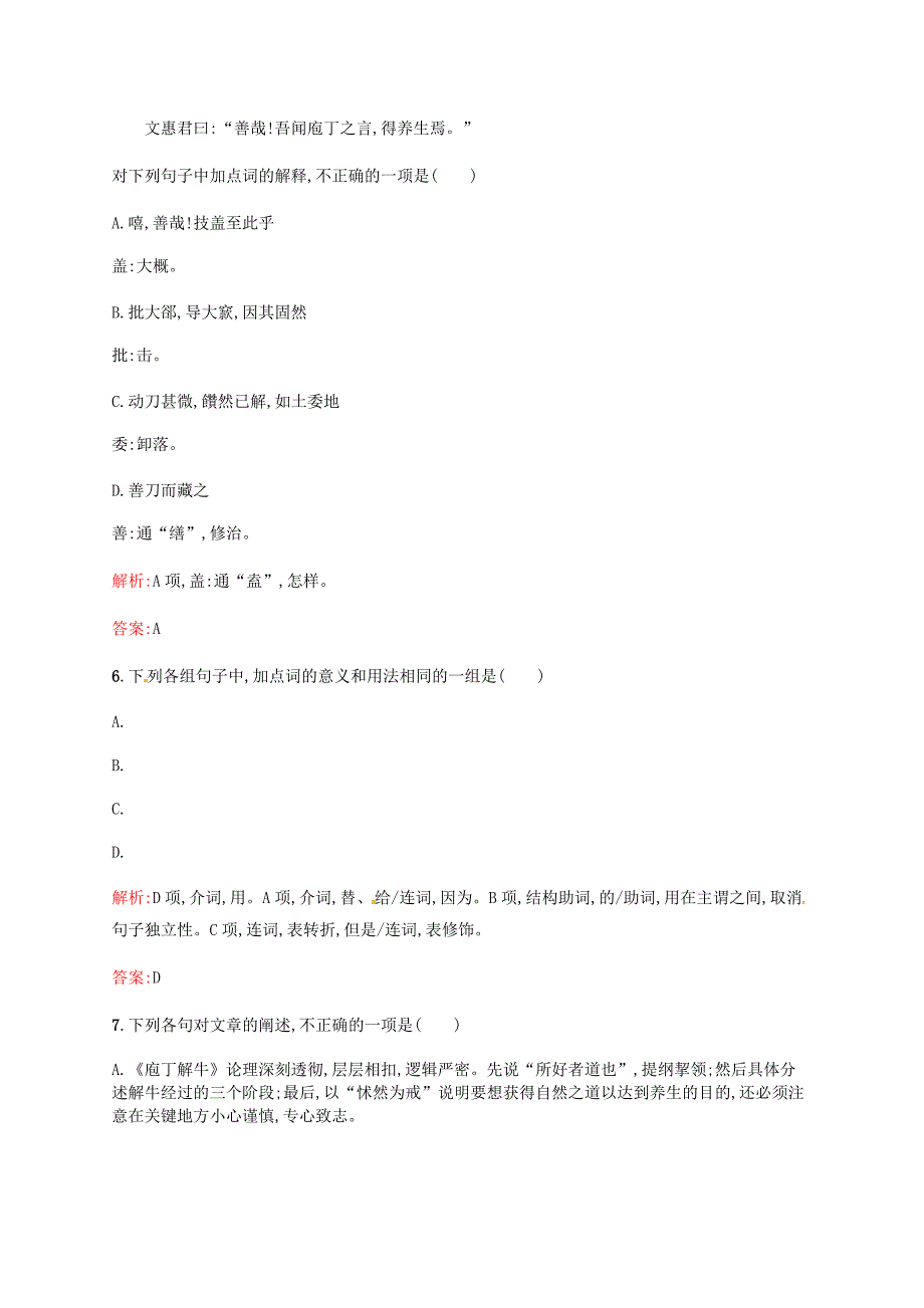 2015-2016学年高中语文 4.2庖丁解牛练习 新人教版选修《中国古代诗歌散文欣赏》_第3页