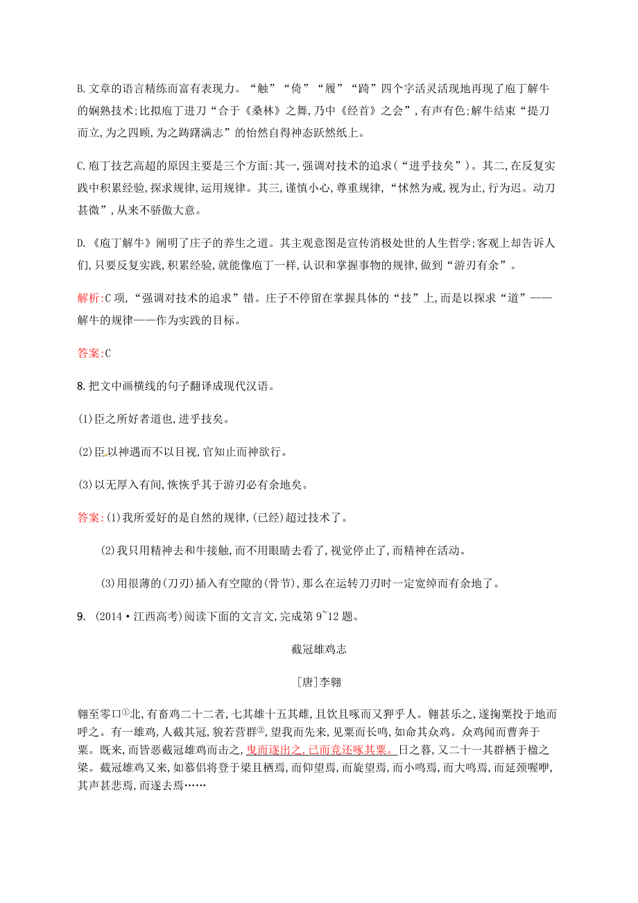 2015-2016学年高中语文 4.2庖丁解牛练习 新人教版选修《中国古代诗歌散文欣赏》_第4页