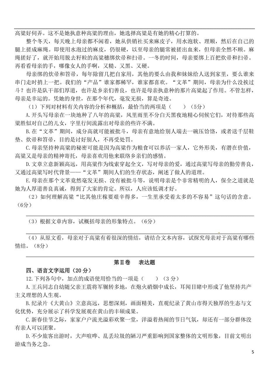 高中语文 第四专题 复习检测题 苏教版必修1_第5页