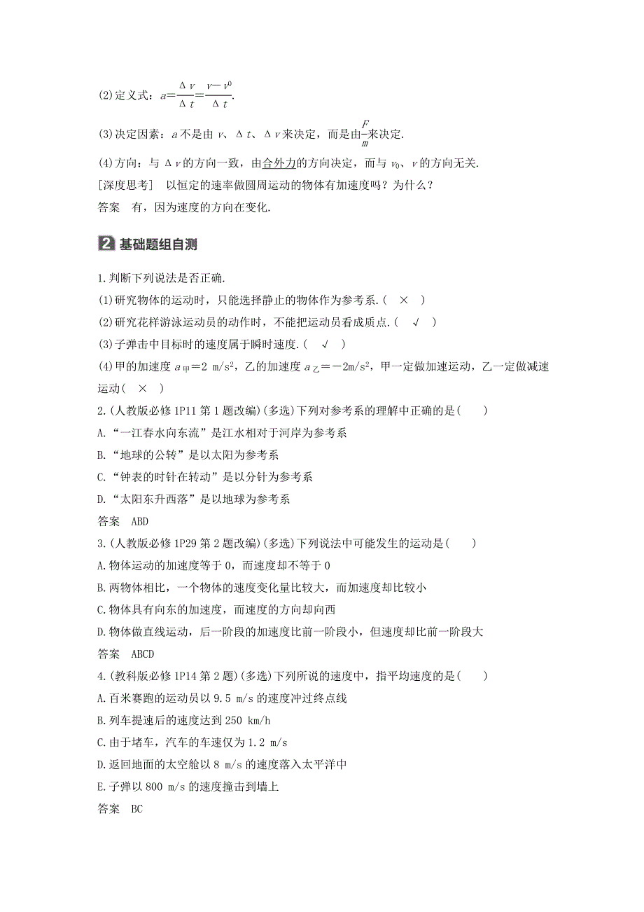 （全国用）2018版高考物理大一轮复习 第一章 运动的描述 匀变速直线运动 第1讲 运动的描述_第3页