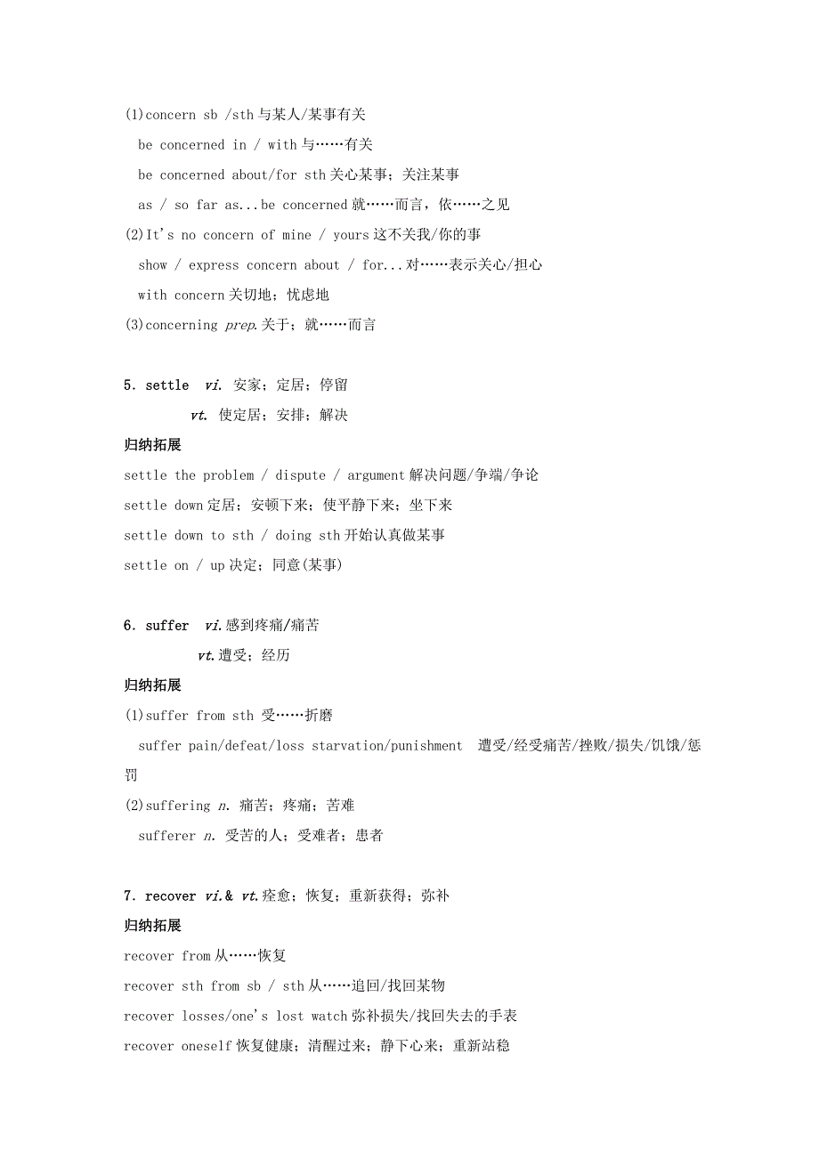 高中英语 unit 1 friendship单元综合复习 新人教版必修1_第4页