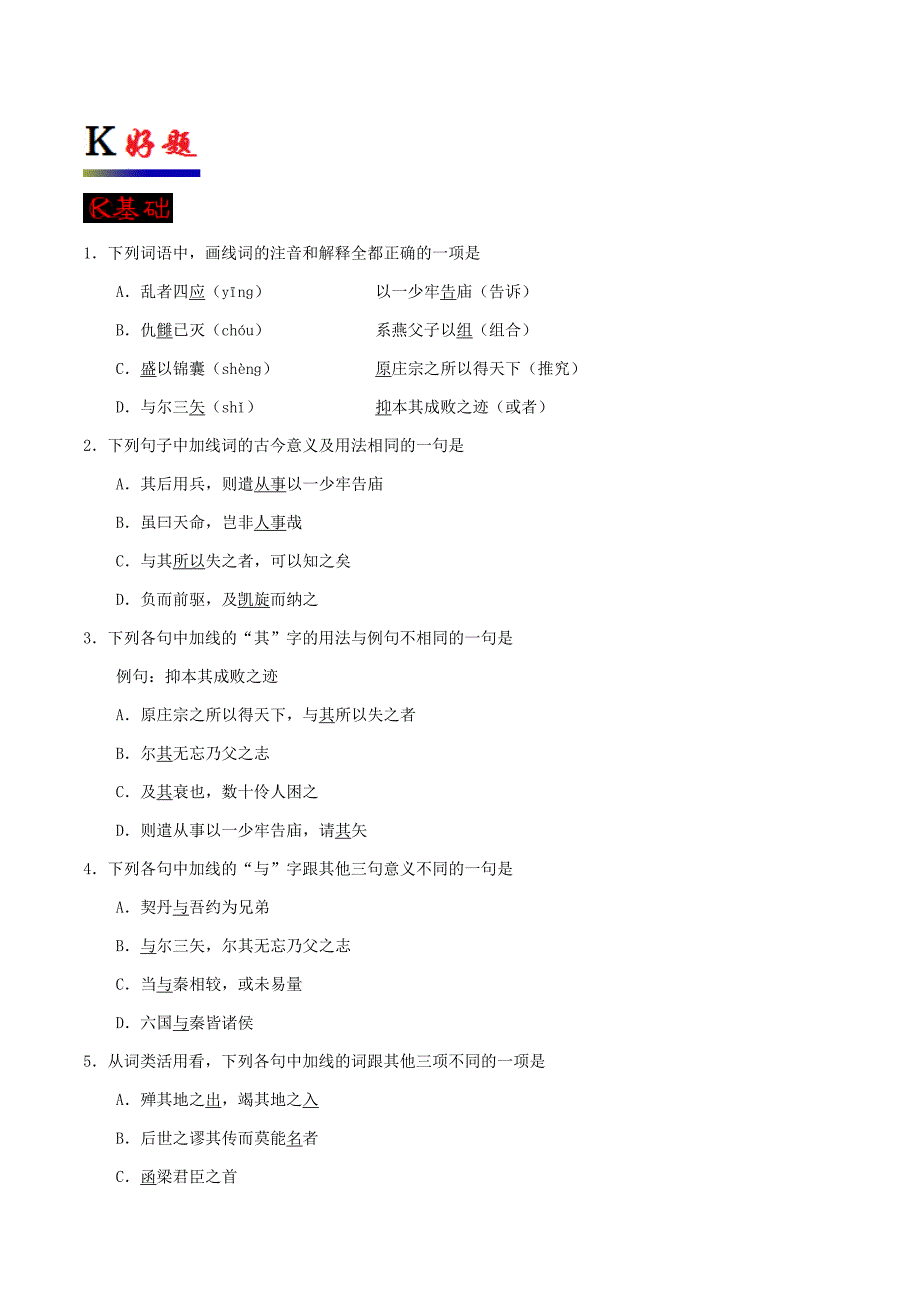 2017-2018学年高中语文专题21伶官传序试题含解析新人教版选修中国古代诗歌散文欣赏_第4页