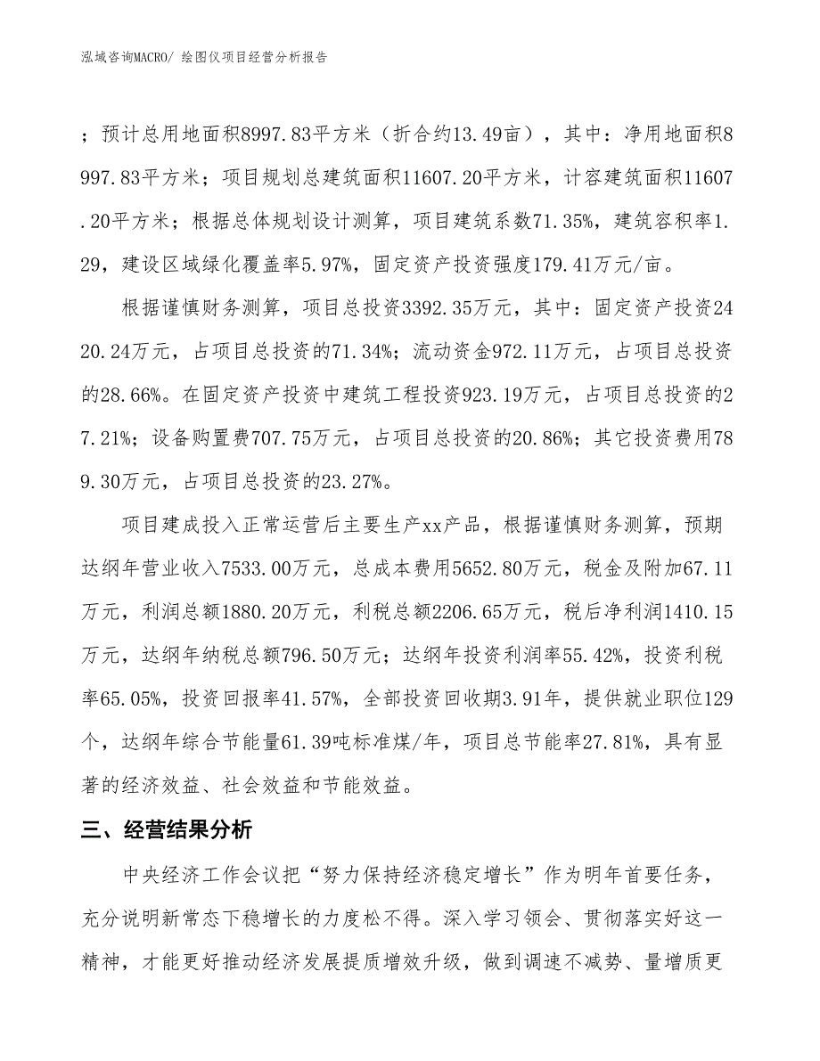 绘图仪项目经营分析报告 (1)_第3页