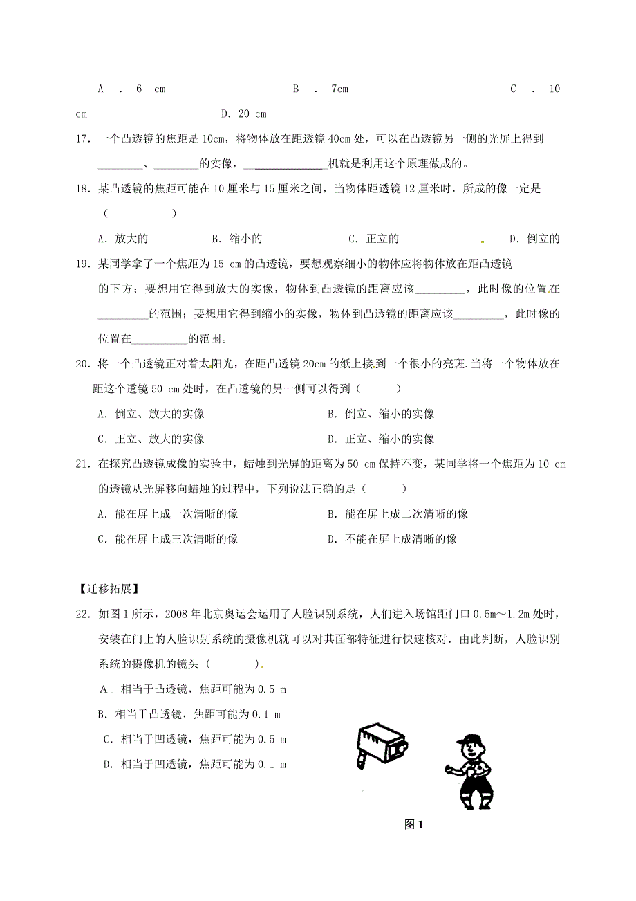 重庆市涪陵区八年级物理上册5.3凸透镜成像的规律第2课时练习题新版新人教版_第3页