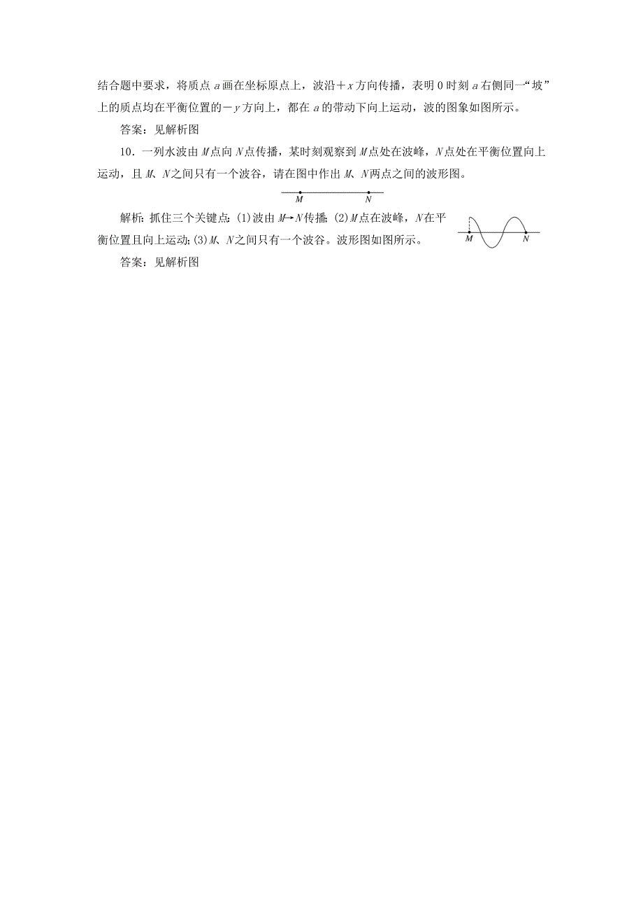 浙江专版2018年高中物理第12章机械波课时跟踪检测七波的图象新人教版_第4页