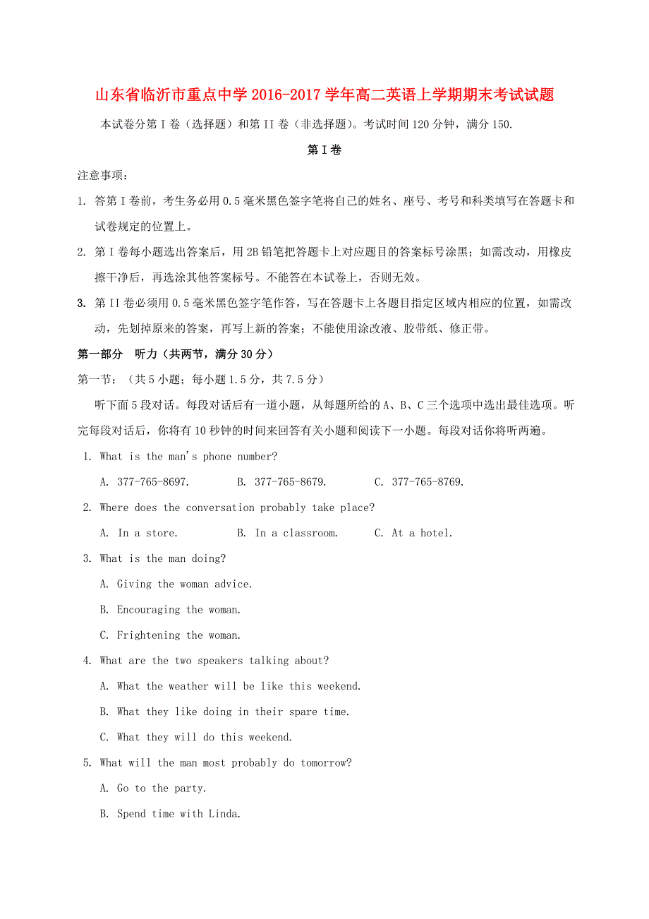 山东省临沂市重点中学2016-2017学年高二英语上学期期末考试试题_第1页