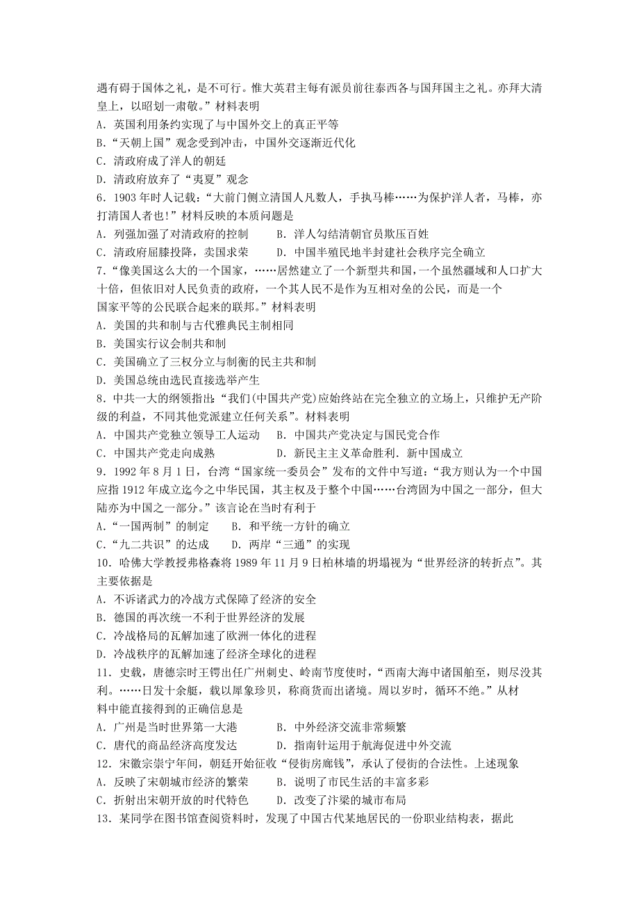 山东省德州市某重点中学2016届高三历史上学期期末考试试题_第2页