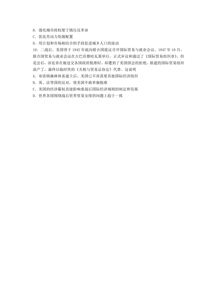 山东省德州市某重点中学2016届高三历史上学期期末考试试题_第4页