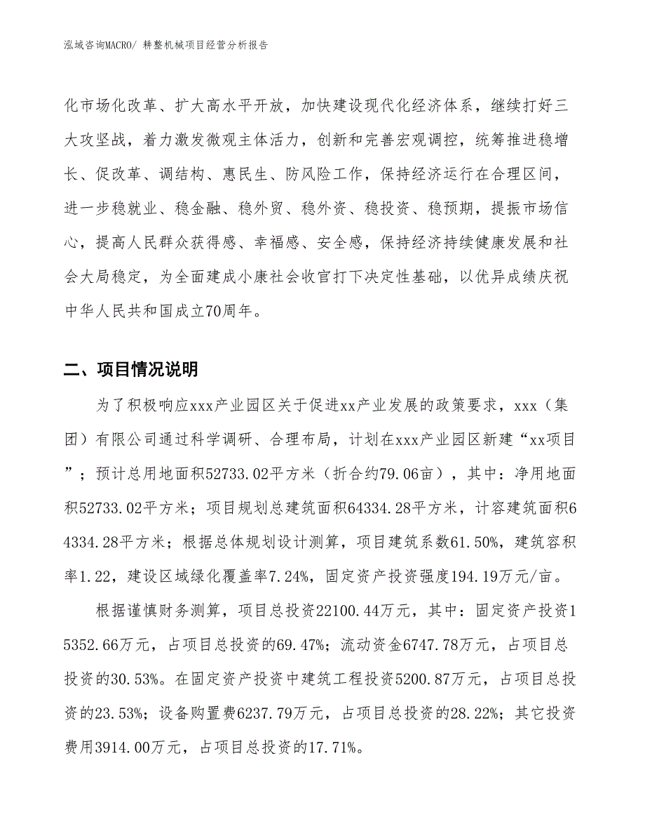 耕整机械项目经营分析报告_第3页