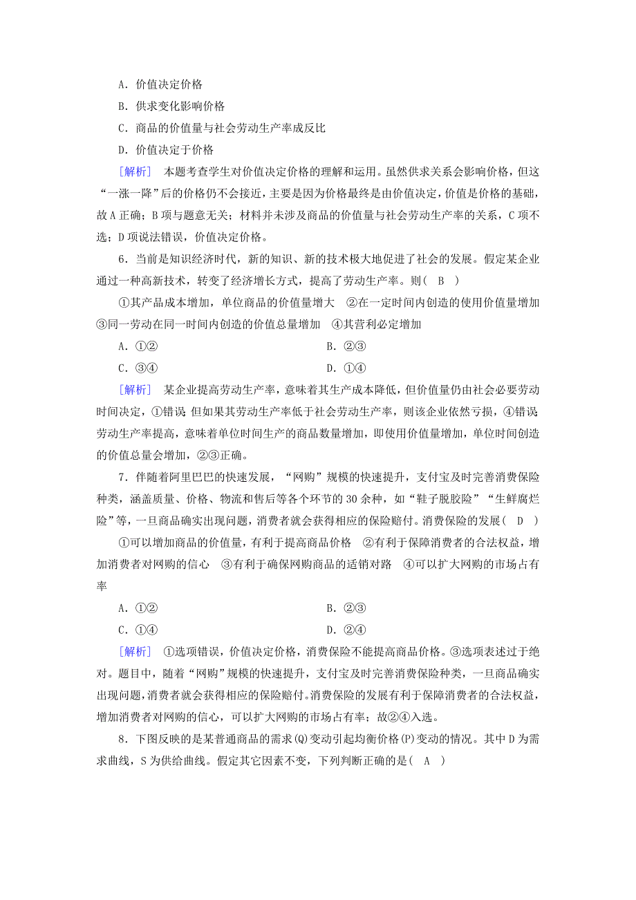 2019届高考政治一轮复习练案2第一单元生活与消费第2课多变的价格新人教版_第3页