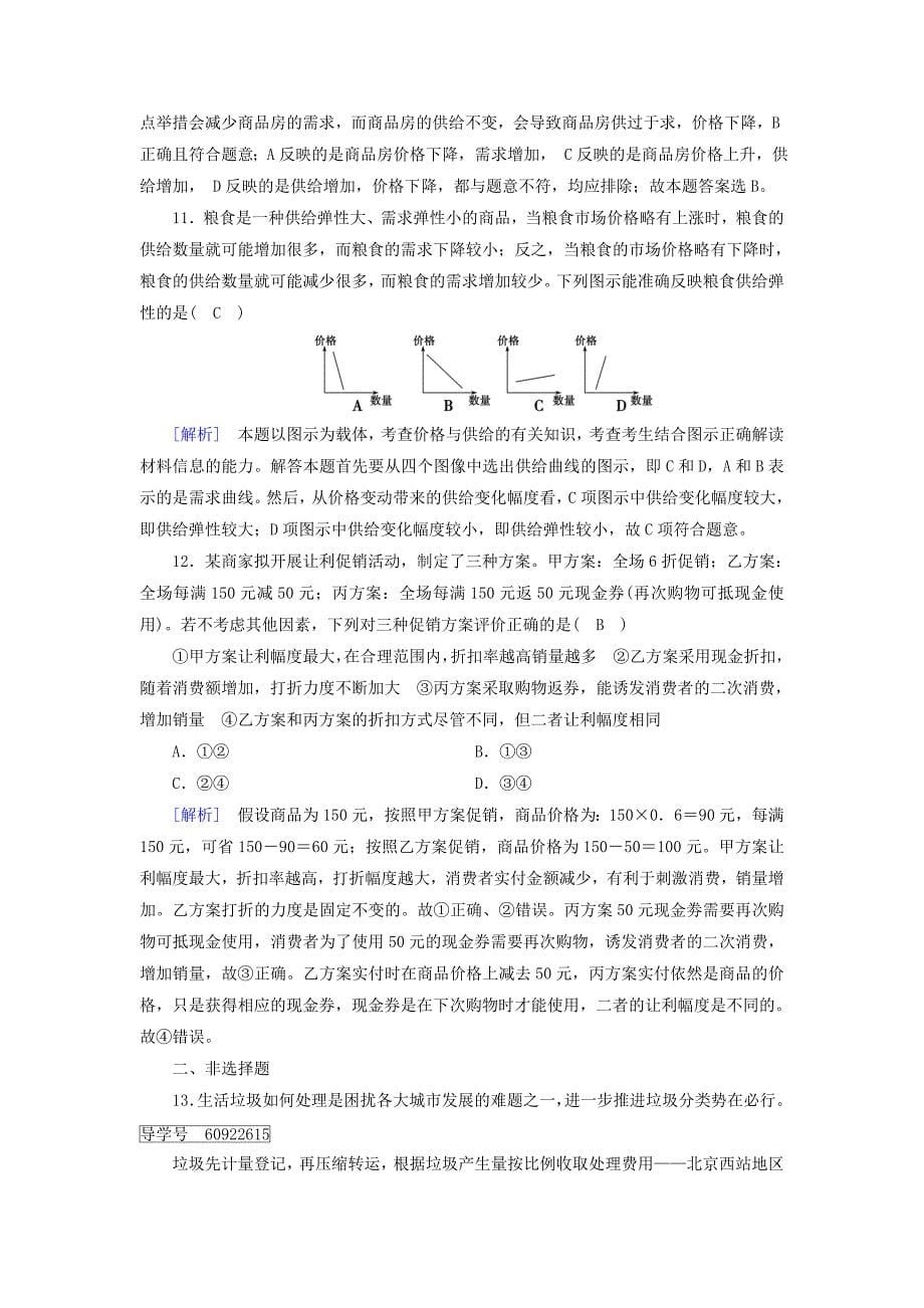 2019届高考政治一轮复习练案2第一单元生活与消费第2课多变的价格新人教版_第5页