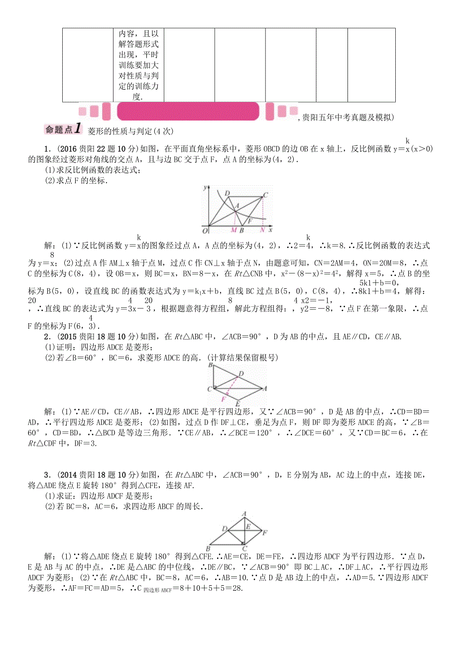 贵阳专版2017中考数学命题研究第一编教材知识梳理篇第四章图形的初步认识与三角形四边形第六节矩形菱形正方形精讲试题_第2页