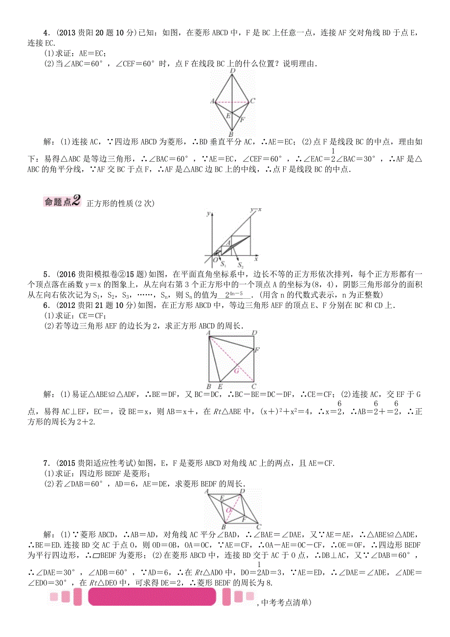 贵阳专版2017中考数学命题研究第一编教材知识梳理篇第四章图形的初步认识与三角形四边形第六节矩形菱形正方形精讲试题_第3页