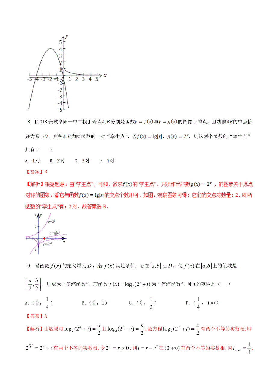 2018高考数学二轮复习难点2.12推理与新定义问题测试卷理_第4页