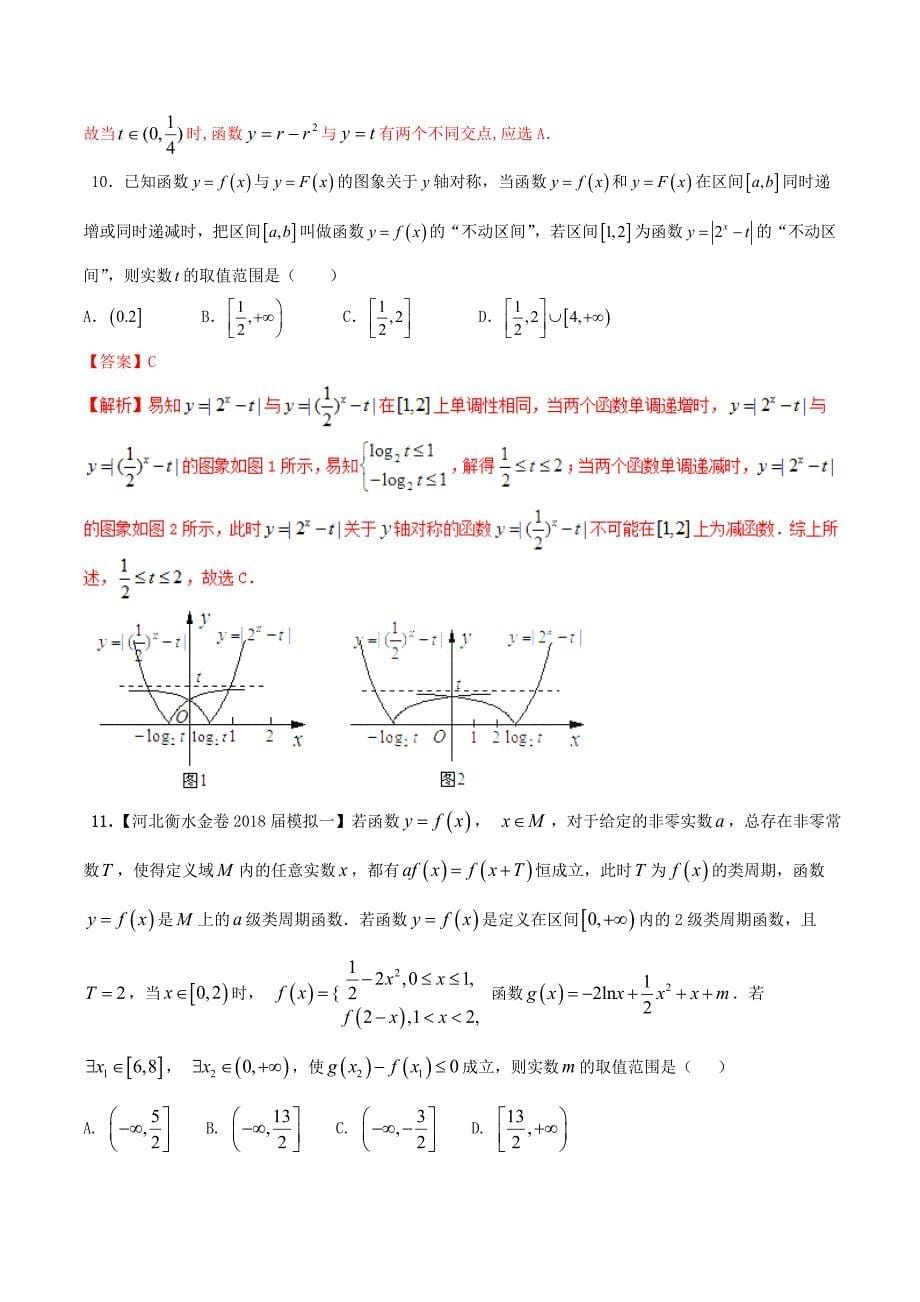 2018高考数学二轮复习难点2.12推理与新定义问题测试卷理_第5页