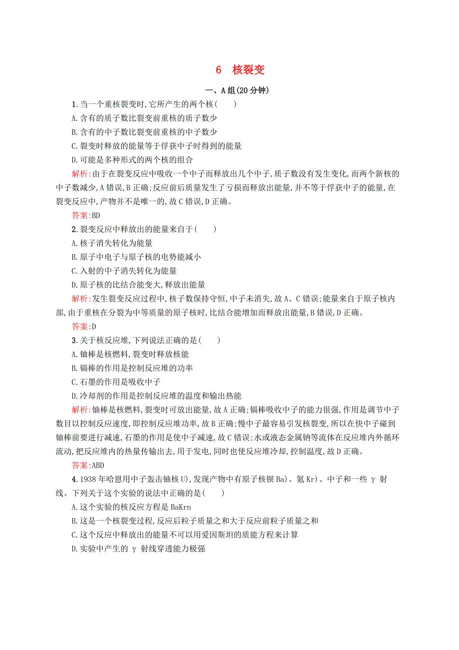 2016-2017学年高中物理 第19章 原子核 6 核裂变课时作业 新人教版选修3-5_第1页